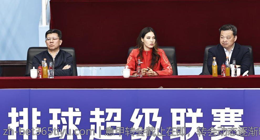 意甲转会截止在即，转会动态逐渐明朗化