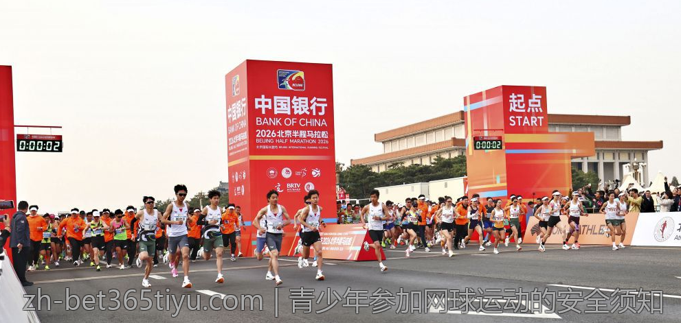 青少年参加网球运动的安全须知